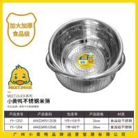 小黄鸭1254不锈钢米筛28cm