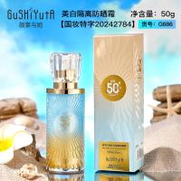 MS#686美白隔离防晒