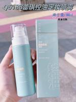 LQ控油定妆喷雾（6188）