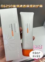 LQ清透保湿防护霜（6250）
