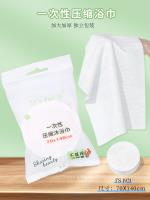 I’S1921时刻芭莎一次性压缩沐浴巾