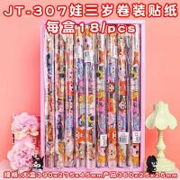 LJ-307娃三岁卷装贴纸