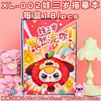 LJ002娃三岁描摹本