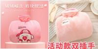 处理毛绒双插手热水袋