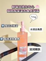 桃你欢心保湿去角质凝露200ml（60045）