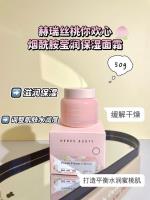 赫瑞丝桃你欢心烟酰胺莹润保湿面霜50g（20440）