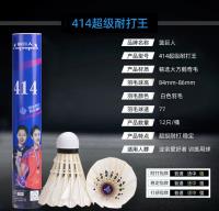 篮巨人R414羽毛球【鸭刀毛+新料泡沫桶】