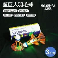 篮巨人R435B防风羽毛球（3个球）