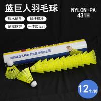 篮巨人R431H尼龙羽毛球（12个装）