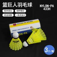 篮巨人R433黄色尼龙羽毛球（3个装）