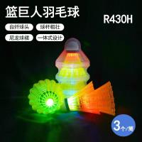 篮巨人R430发光尼龙羽毛球（黄）