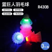 篮巨人R430发光尼龙羽毛球（白）