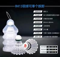 篮巨人R413防真羽毛球（3只装）