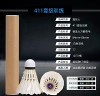 篮巨人R411羽毛球（圆刀鹅毛+台纤三拼头）