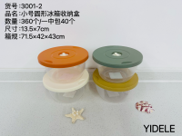 YDL3001-2小号圆形冰箱收纳盒