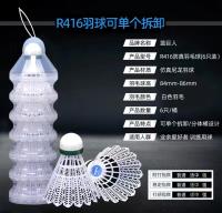 篮巨人R416防真羽毛球（6只装）