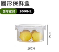 NFH77654大号圆形保鲜盒（1000ML）