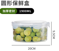 NFH77655大号圆形保鲜盒（1900ML）