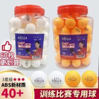 篮巨人R6000H ABS三星乒乓球桶装-黄