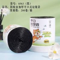 QJ0563防蚊虫平口垃圾袋21条