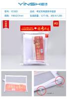 樱诗YS1001A5逢考必过纱网单层考试专用袋（无金属）