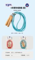篮巨人R3500B 5米群体跳绳（胶）