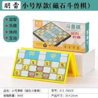 ML9023D-5小号厚款斗兽棋