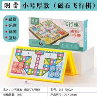 ML9022D-5小号厚款飞行棋