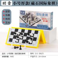 ML9027D-5小号厚款国际象棋