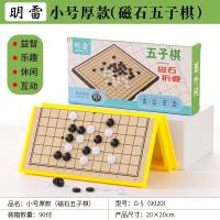 ML9020D-5小号厚款五子棋