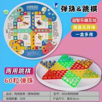 ML8002两用跳棋（弹珠跳棋）