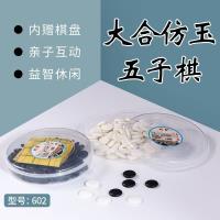 602大合仿玉五子棋