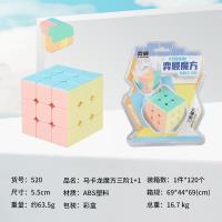 星辰520马卡龙魔方三阶1+1