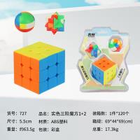 星辰727实色三阶魔方1+2