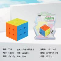 星辰724实色三阶魔方