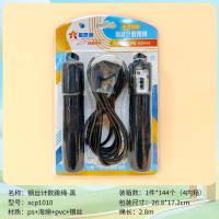 星辰钢丝计数跳绳XCP1010