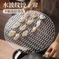 yyjj水波纹饺子帘小号