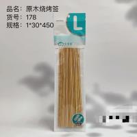 LZJ178原木烧烤签