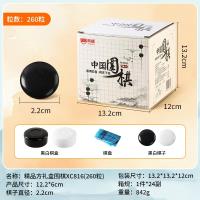 星辰精品方礼盒围棋XC816(260粒)