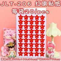 LJ206红旗贴纸（混款）