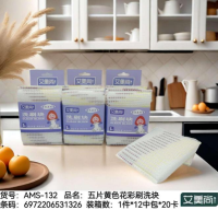132五片洗刷大王