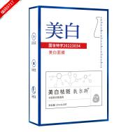 敷尓斯美白面膜