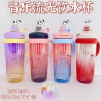 X-125S音乐流光塑料杯950ml