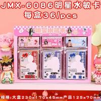 JJB-JMX-6086明星水敏卡