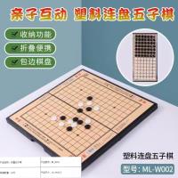 ML-W002塑料连盘五子棋