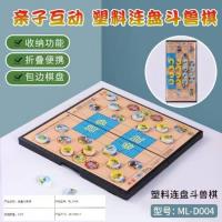 ML-D004塑料连盘斗兽棋