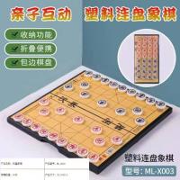 ML-X003塑料连盘象棋