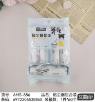 AMS886粘尘器