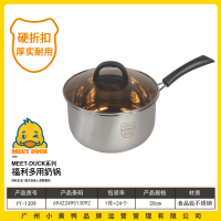 小黄鸭1309福利多用奶锅（20cm）