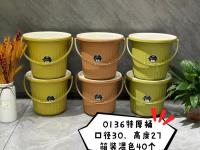 0136特厚手提桶